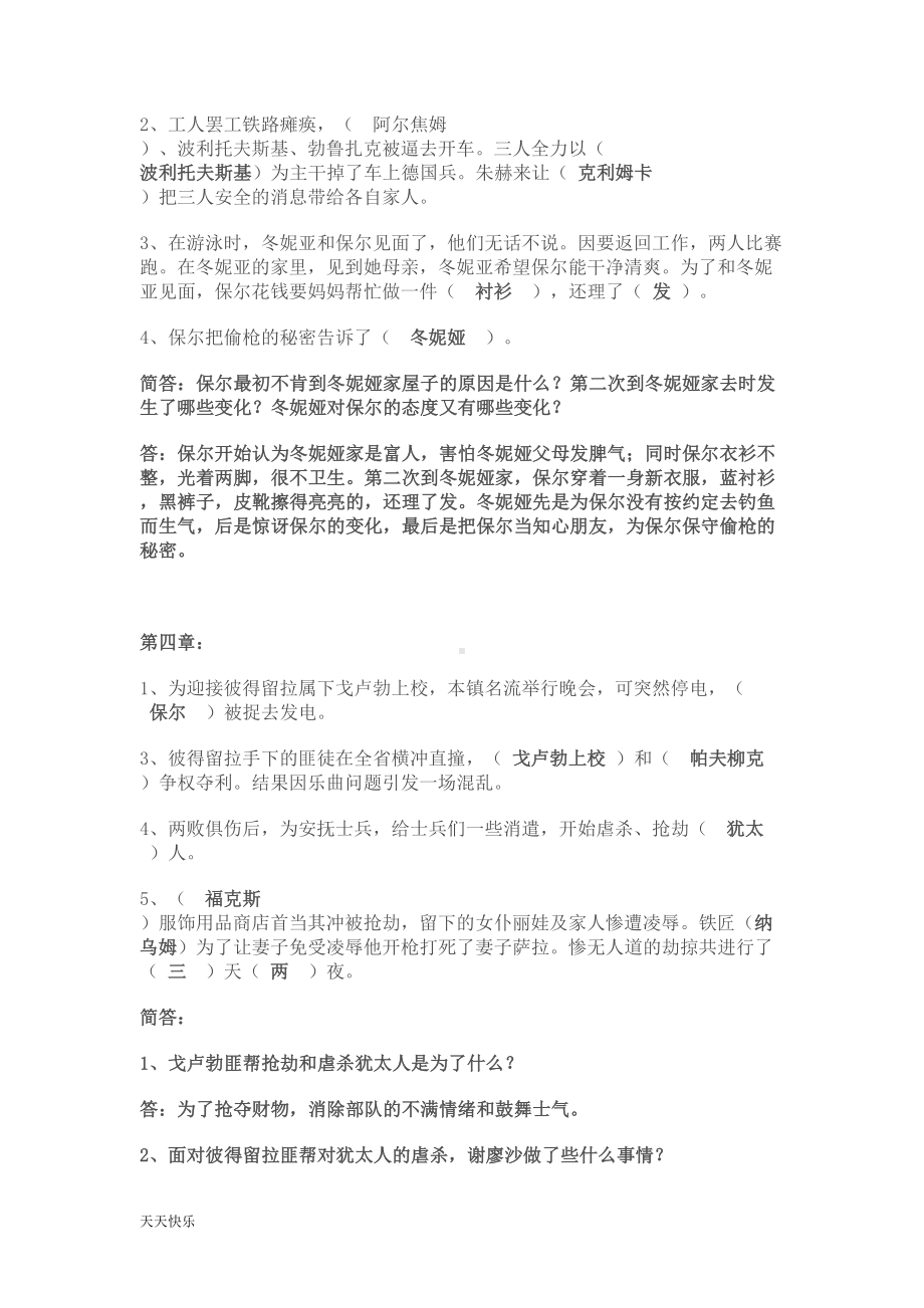 新版钢铁是怎样炼成分章练习答案(DOC 17页).doc_第3页