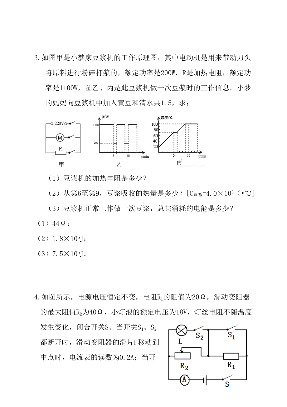 最新中考物理培优专项复习-电学计算题(含答案)(DOC 14页).doc_第3页