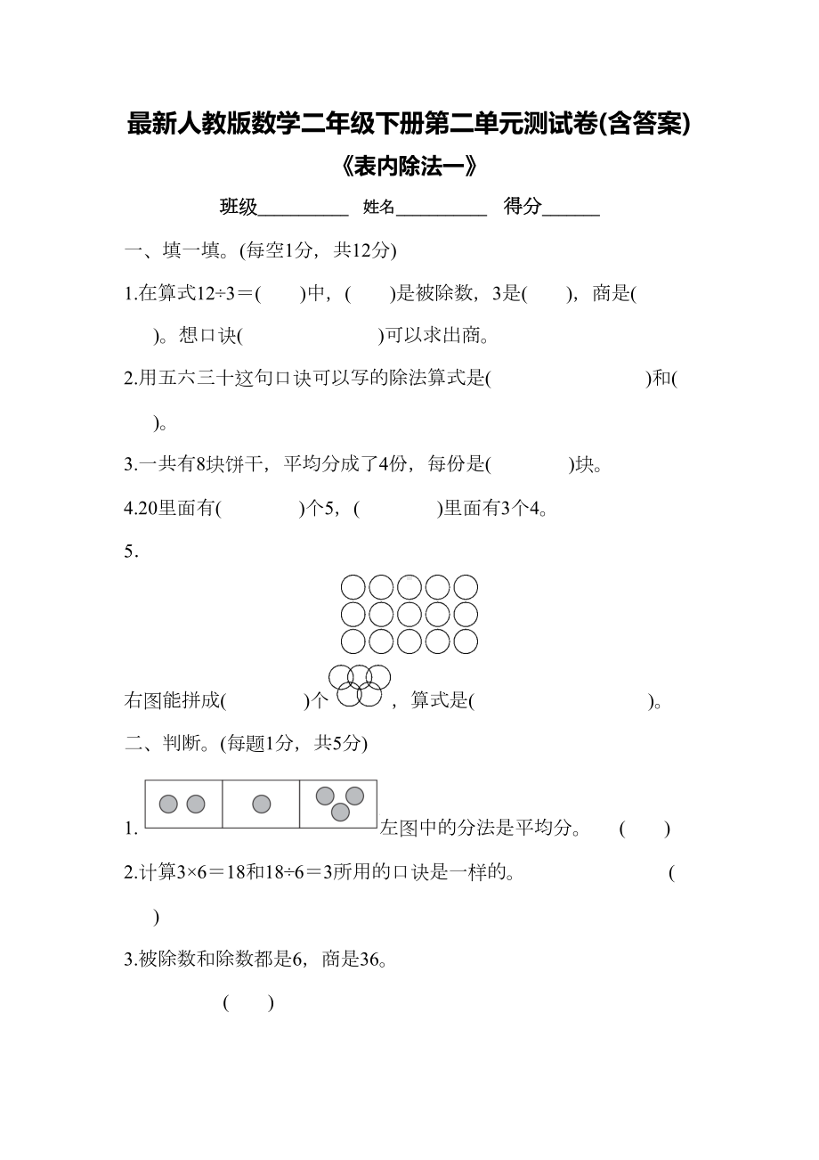 最新人教版数学二年级下册第二单元测试卷(含答案)-(DOC 8页).docx_第1页