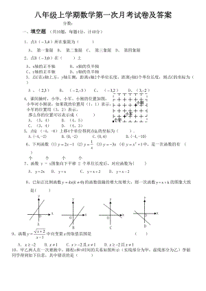 沪科版八年级上学期数学第一次月考试卷及答案(DOC 5页).doc