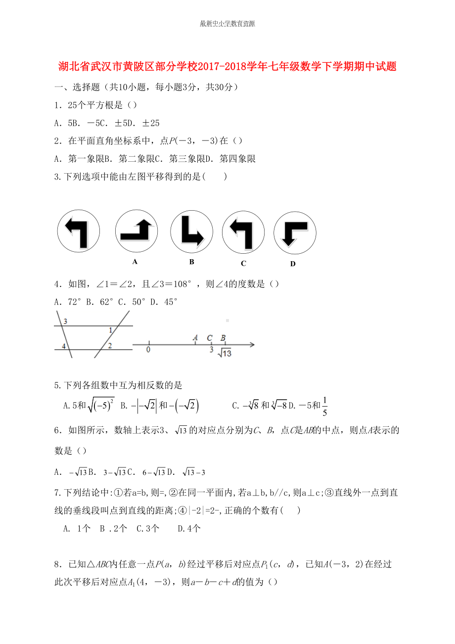 精选七年级数学下学期期中试题新人教版(3)(DOC 7页).doc_第1页