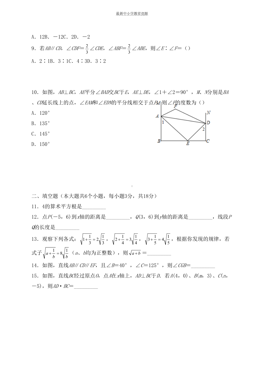 精选七年级数学下学期期中试题新人教版(3)(DOC 7页).doc_第2页