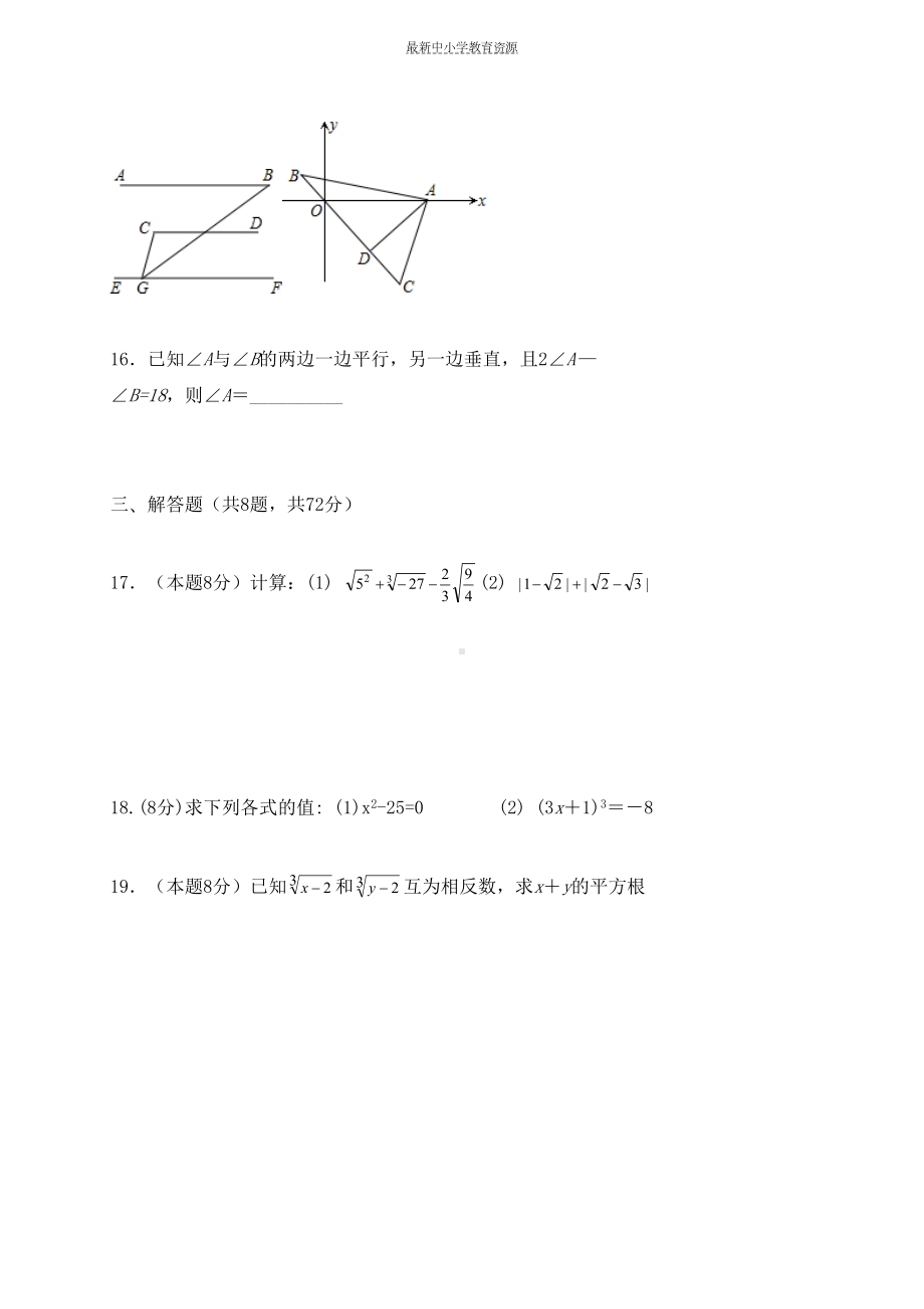 精选七年级数学下学期期中试题新人教版(3)(DOC 7页).doc_第3页