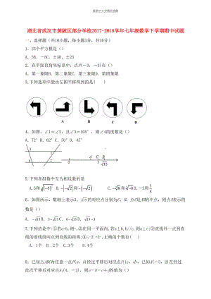 精选七年级数学下学期期中试题新人教版(3)(DOC 7页).doc