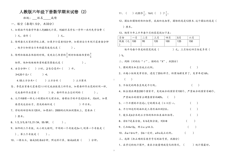 新课标人教版六年级数学下册期末试卷(15套)(DOC 33页).doc_第3页