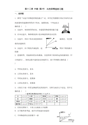 比热容精选练习题(含详细答案)(DOC 11页).docx