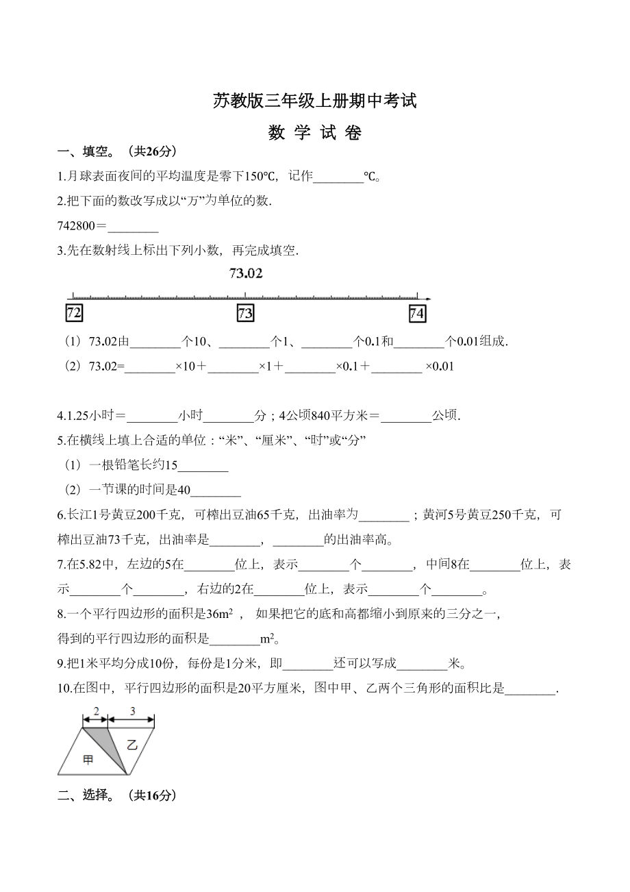 最新苏教版五年级上册数学《期中测试题》(带答案)(DOC 6页).doc_第1页