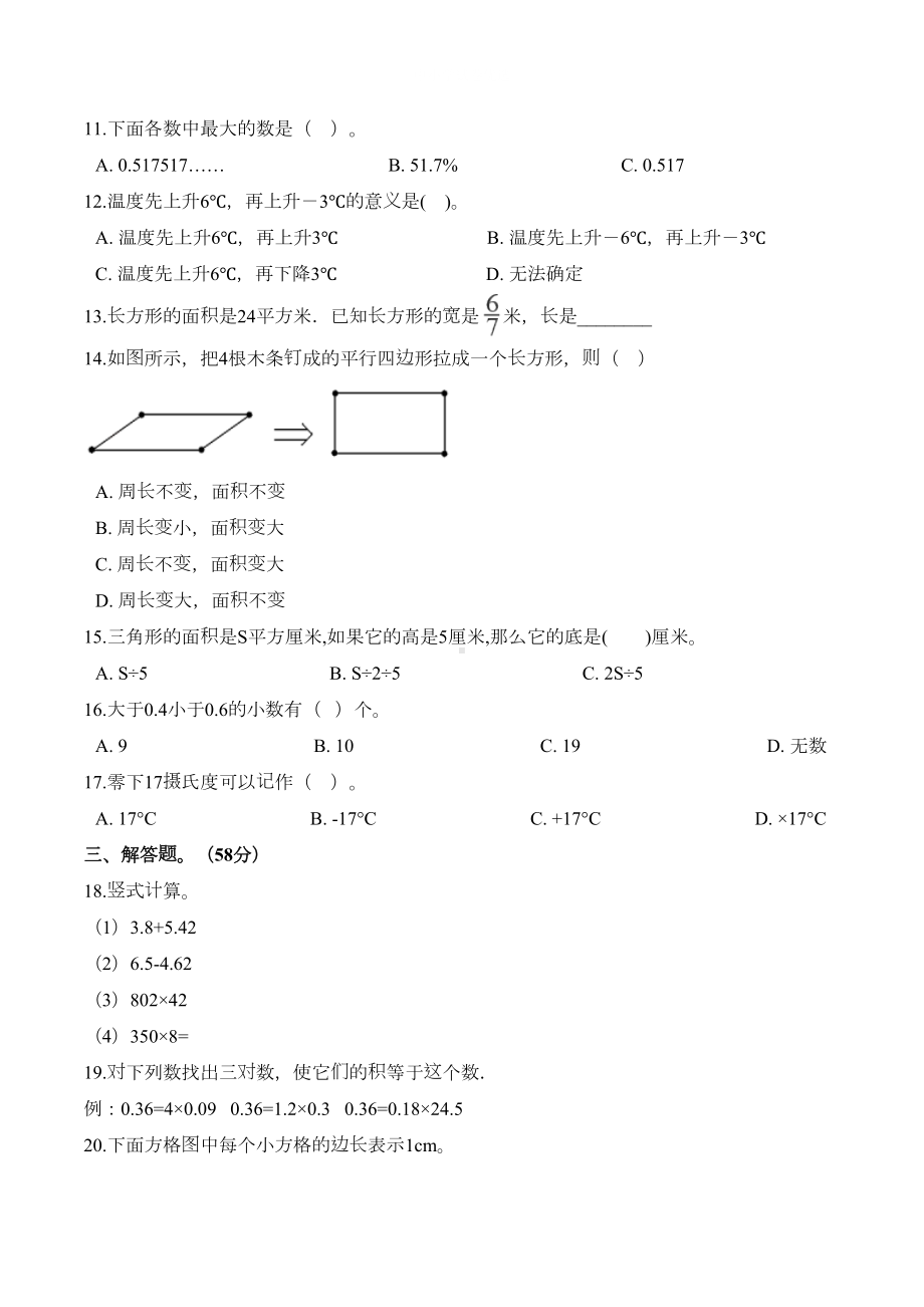 最新苏教版五年级上册数学《期中测试题》(带答案)(DOC 6页).doc_第2页