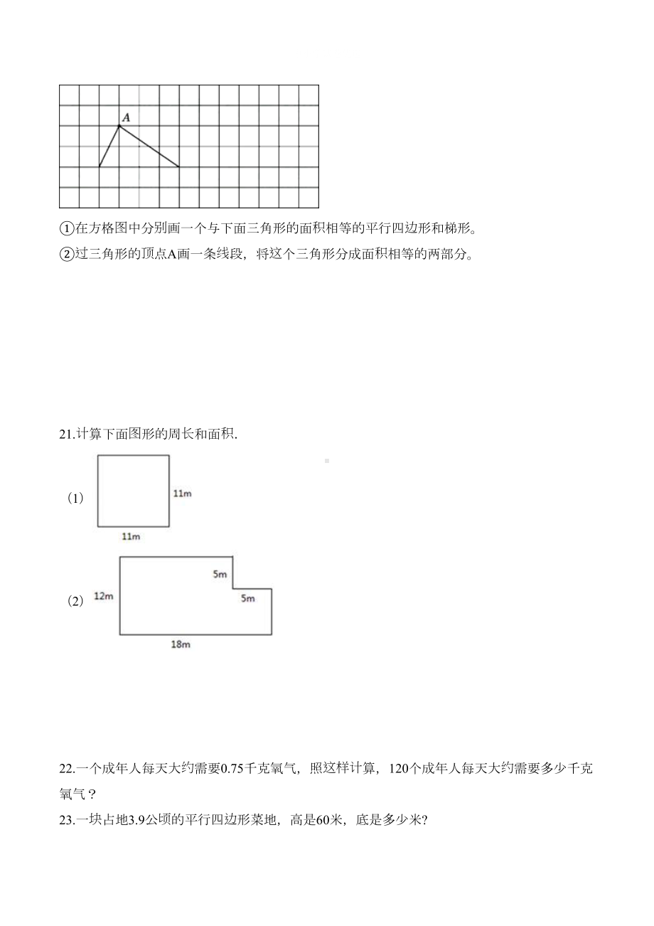 最新苏教版五年级上册数学《期中测试题》(带答案)(DOC 6页).doc_第3页