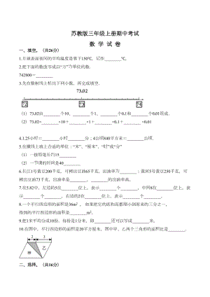 最新苏教版五年级上册数学《期中测试题》(带答案)(DOC 6页).doc