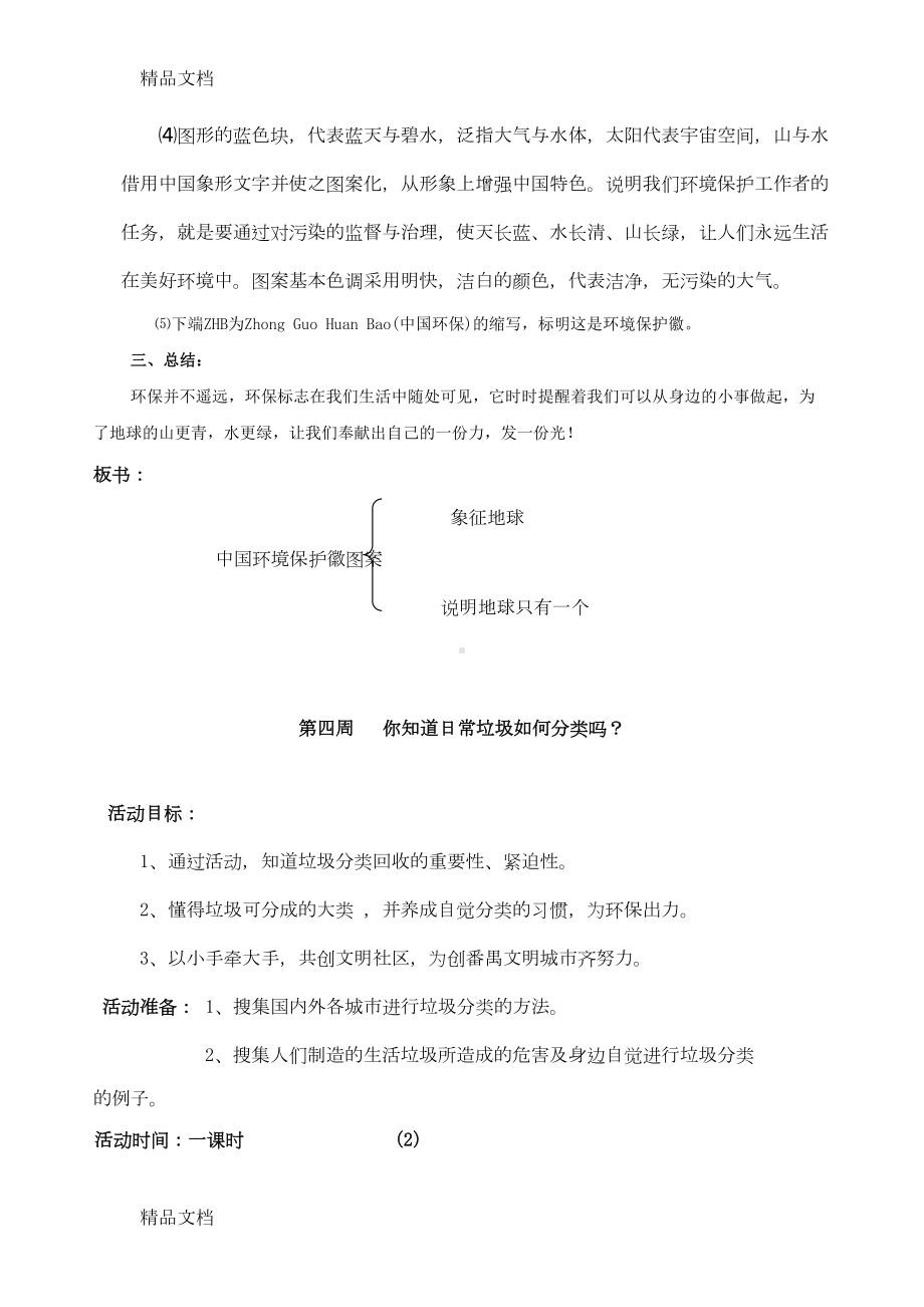 最新环保课优秀教案(DOC 18页).doc_第2页