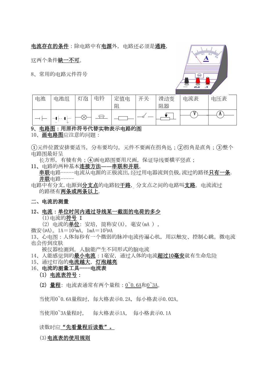 浙教版八年级上第四章电路探秘复习提纲知识点(DOC 7页).doc_第2页