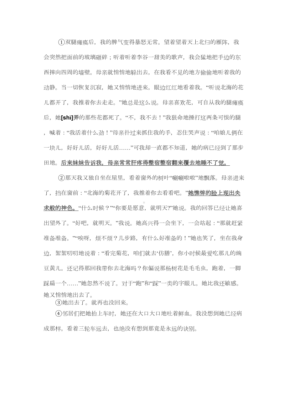 沪教版七年级第二学期三月月考语文试卷(含答案)(DOC 8页).doc_第3页