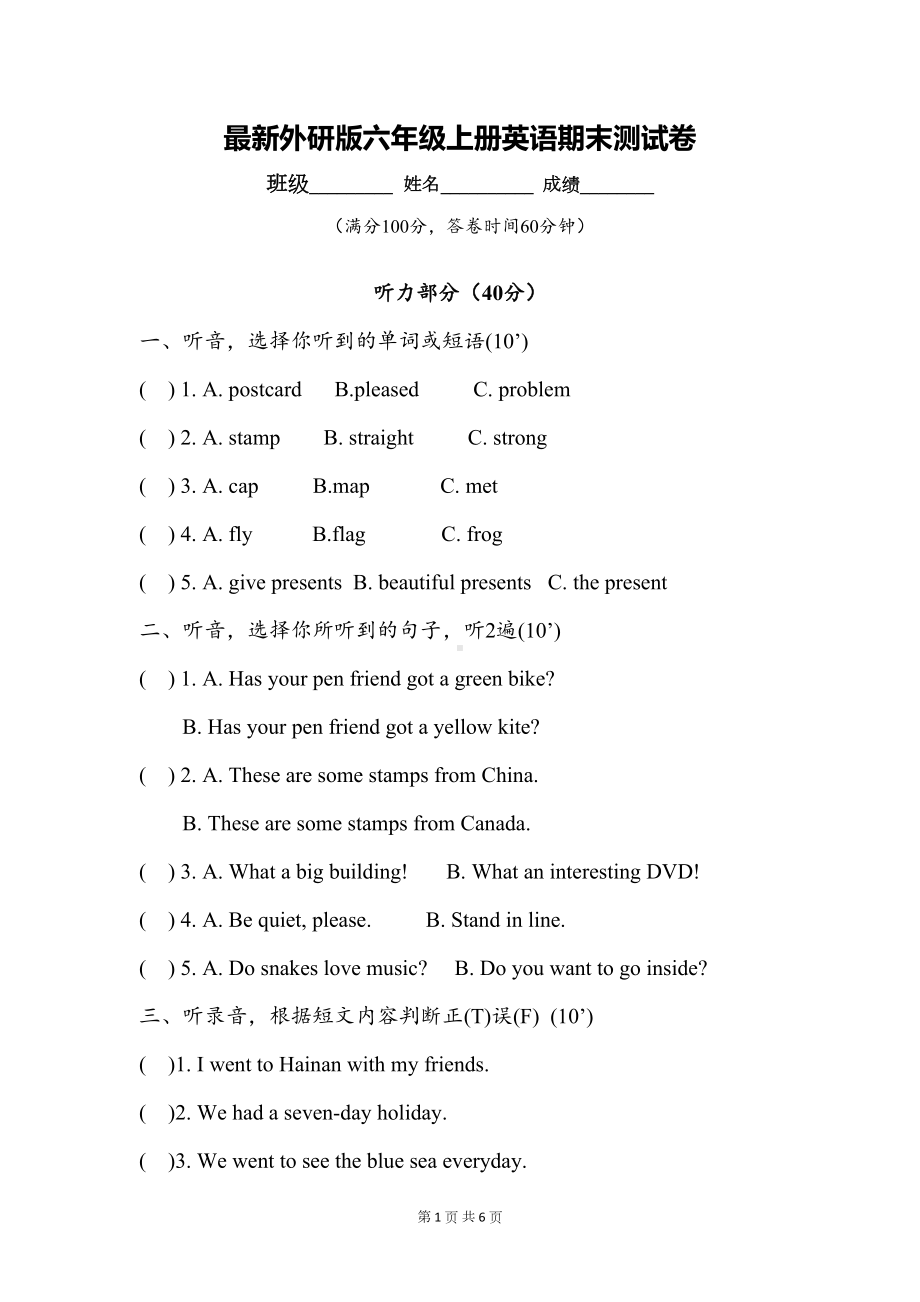 最新外研版六年级上册英语期末测试卷(DOC 6页).docx_第1页