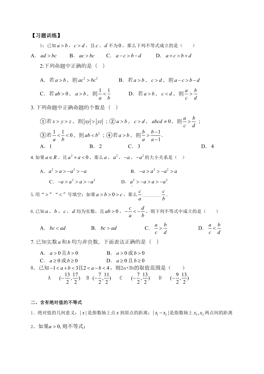 必修五不等式的知识点归纳和习题训练(DOC 17页).doc_第2页