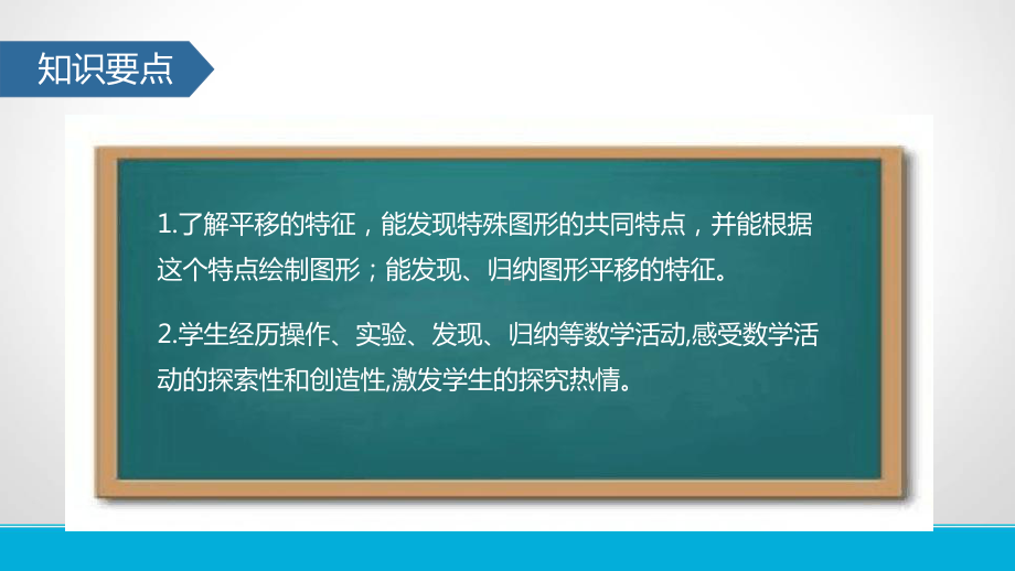 七年级数学平移课件.pptx_第3页