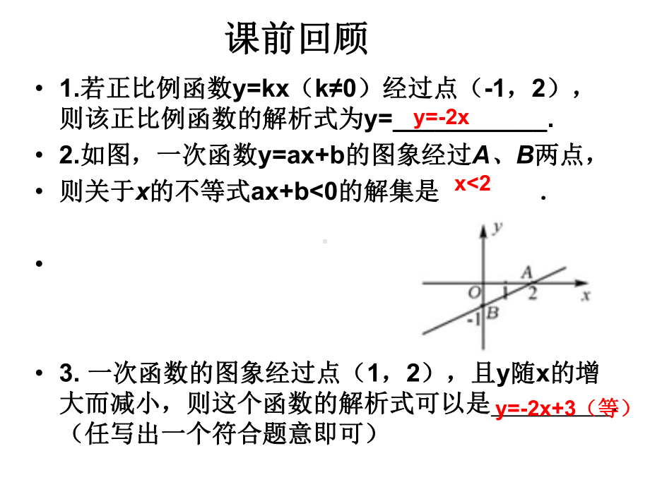 一次函数专题讲解课件.ppt_第2页