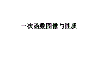 一次函数专题讲解课件.ppt