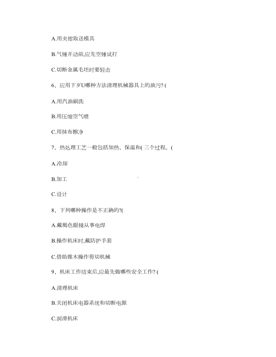 机加工安全生产培训考核试题及答案(班组级)(DOC 6页).doc_第2页