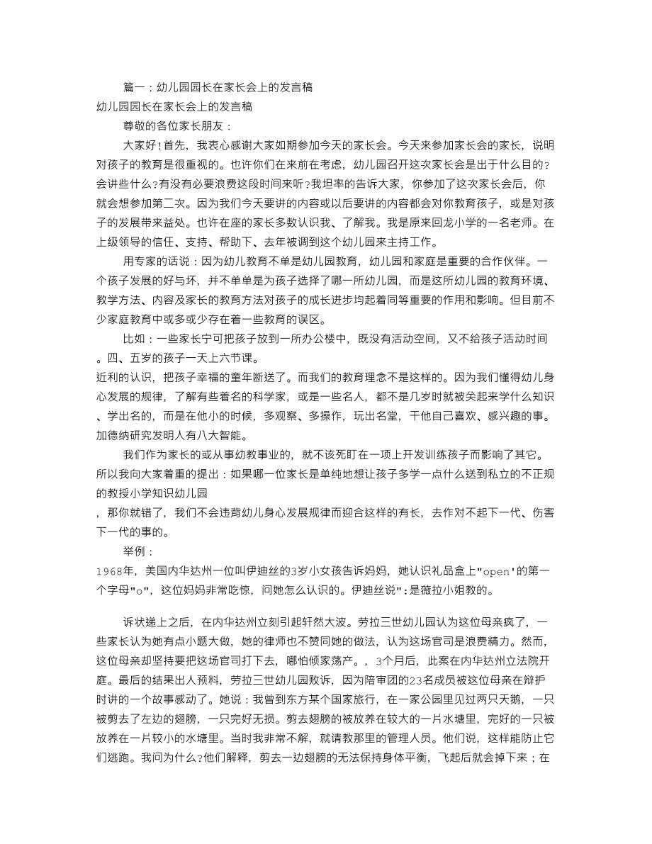 幼儿园家长会园长发言稿(共8篇)(DOC 19页).doc_第1页