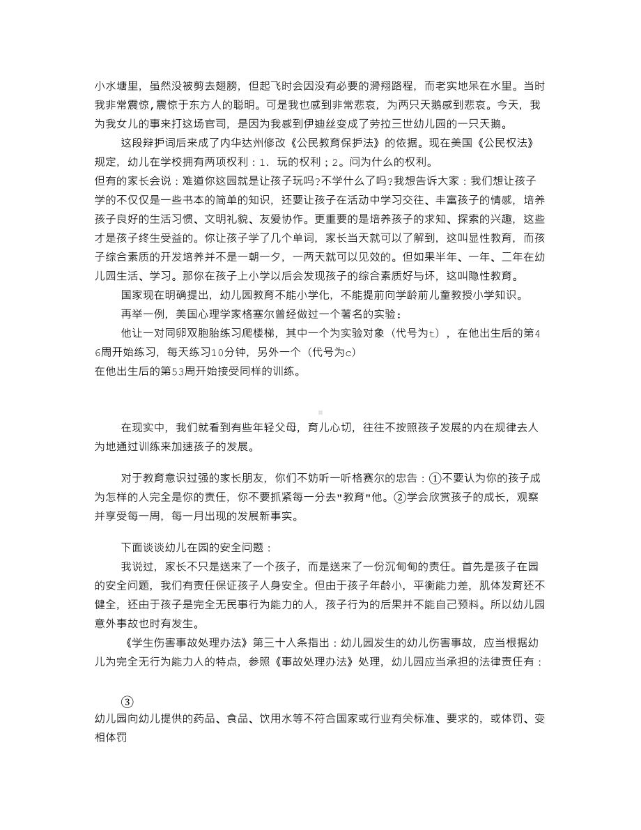 幼儿园家长会园长发言稿(共8篇)(DOC 19页).doc_第2页