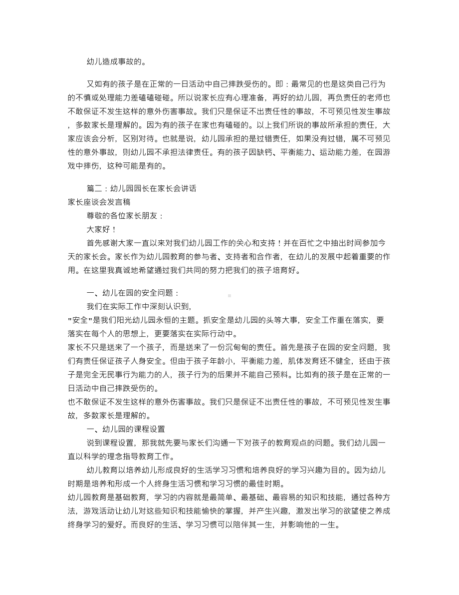 幼儿园家长会园长发言稿(共8篇)(DOC 19页).doc_第3页