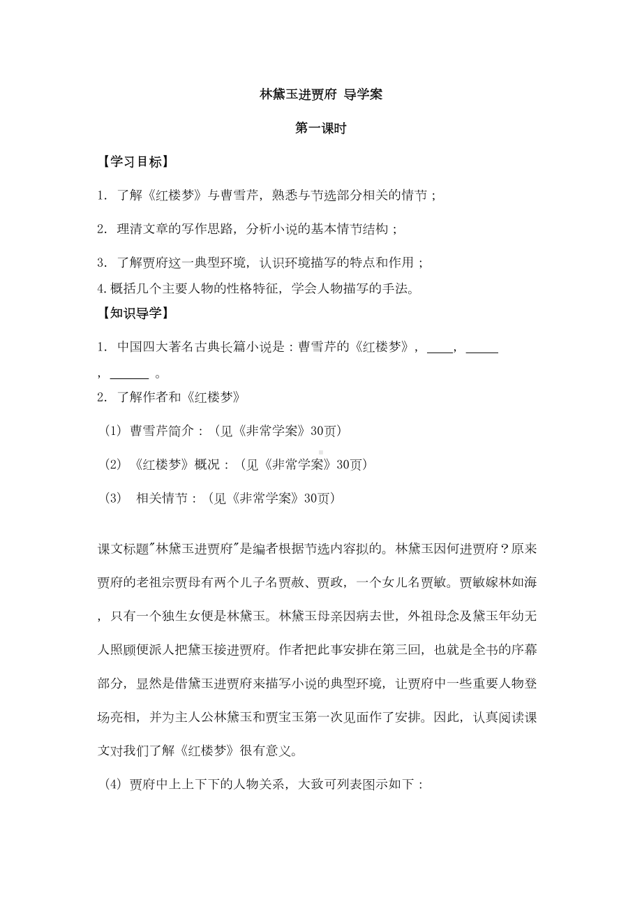 林黛玉进贾府-教师版导学案(DOC 16页).doc_第1页