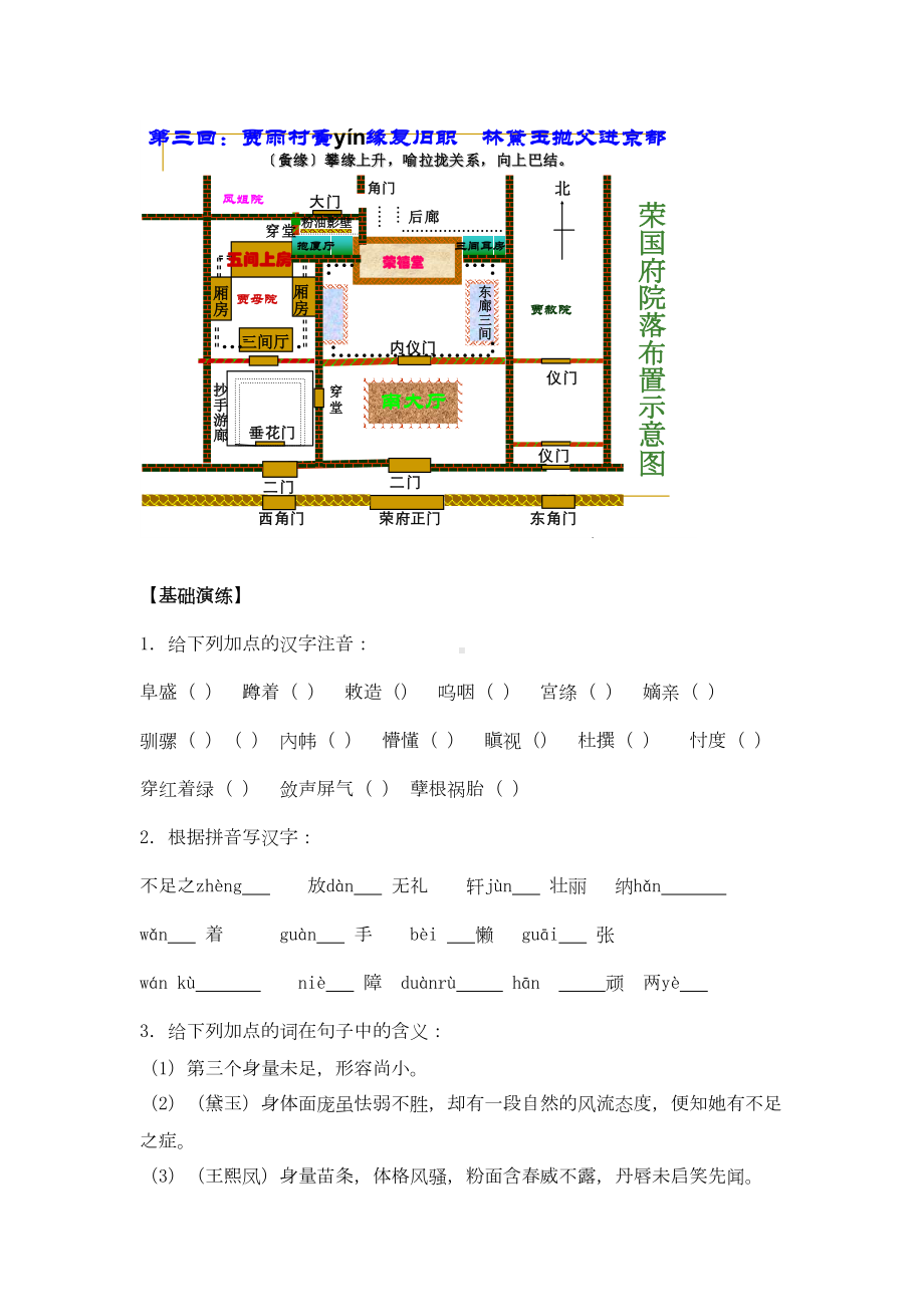 林黛玉进贾府-教师版导学案(DOC 16页).doc_第3页