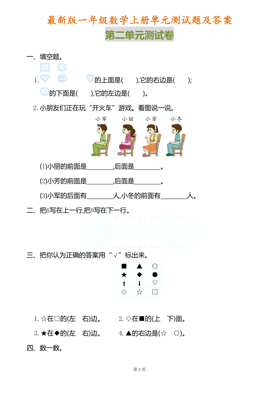 最新人教版一年级数学上册各单元测试题合集(DOC 18页).doc_第3页