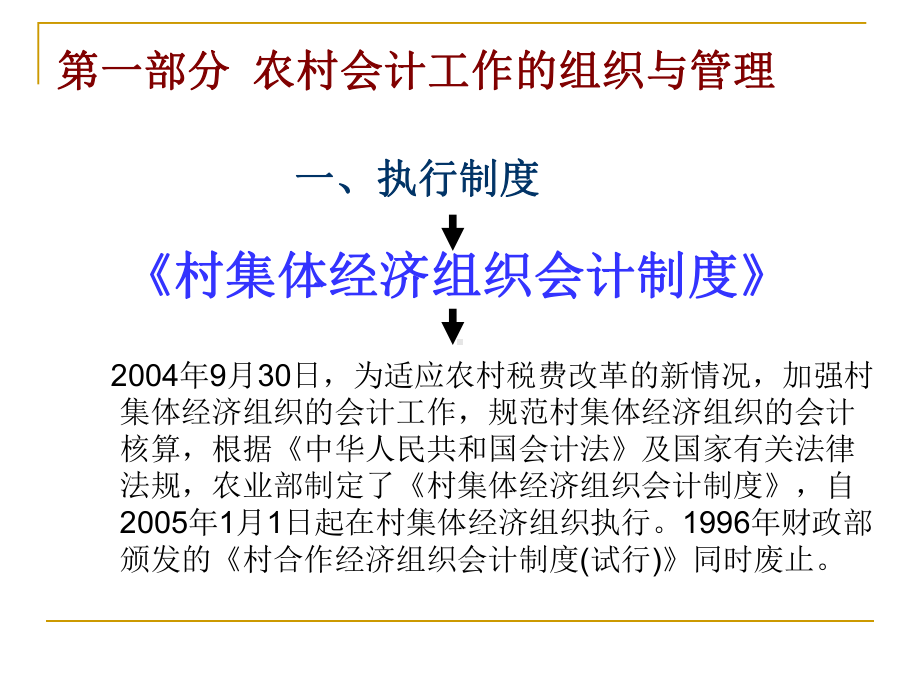 农村会计业务知识培训课件.ppt_第1页