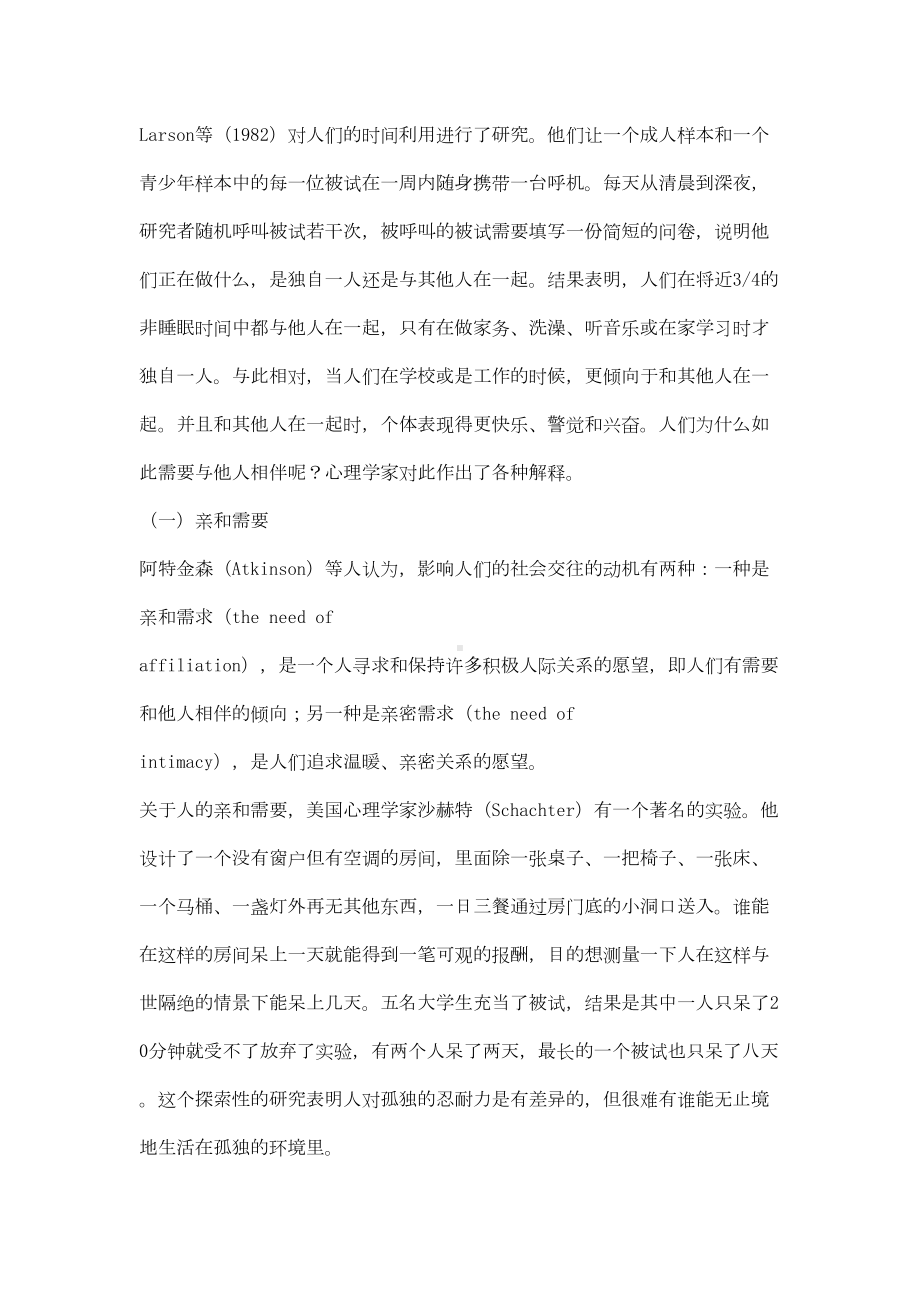 社会心理学教案-第八章-人际关系(DOC 18页).doc_第3页