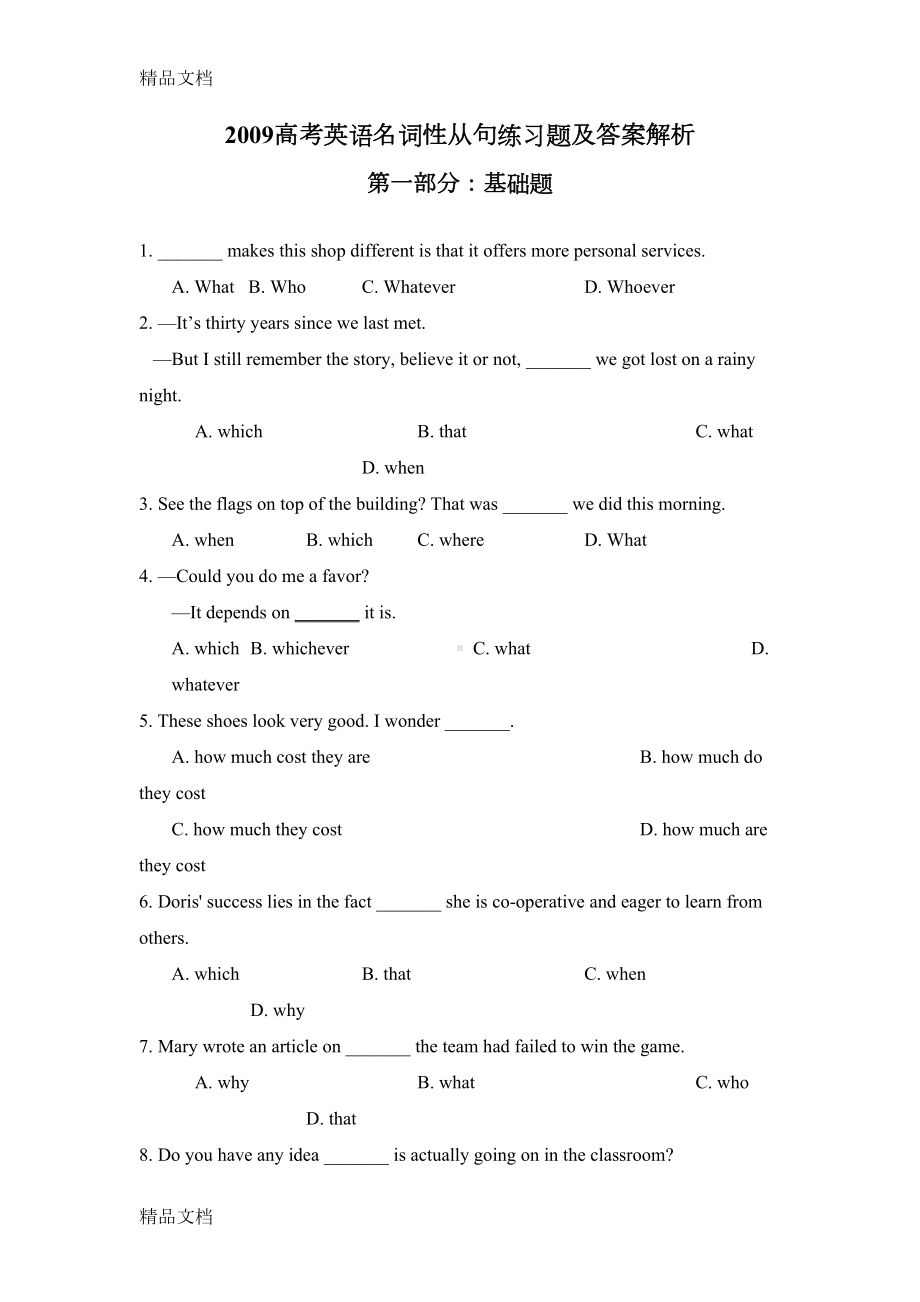 最新高考英语名词性从句练习题及答案解析(DOC 9页).doc_第1页