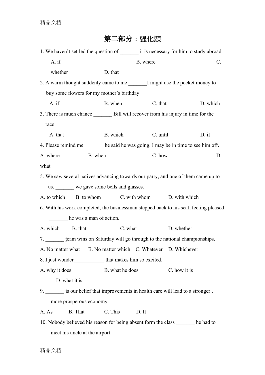 最新高考英语名词性从句练习题及答案解析(DOC 9页).doc_第3页