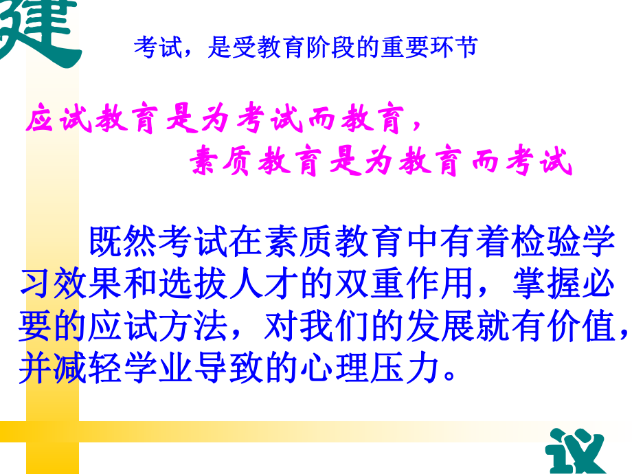 掌握必要的考试方法.ppt_第2页