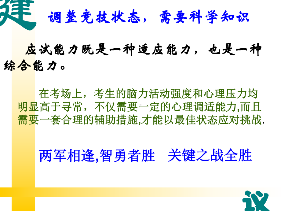 掌握必要的考试方法.ppt_第3页