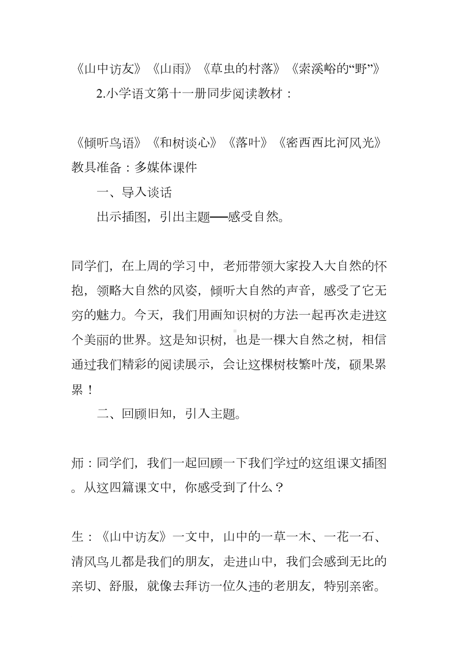 有关群文阅读教学设计(DOC 16页).docx_第2页