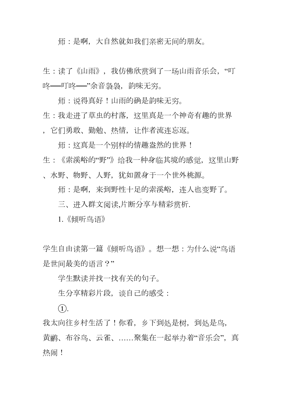 有关群文阅读教学设计(DOC 16页).docx_第3页