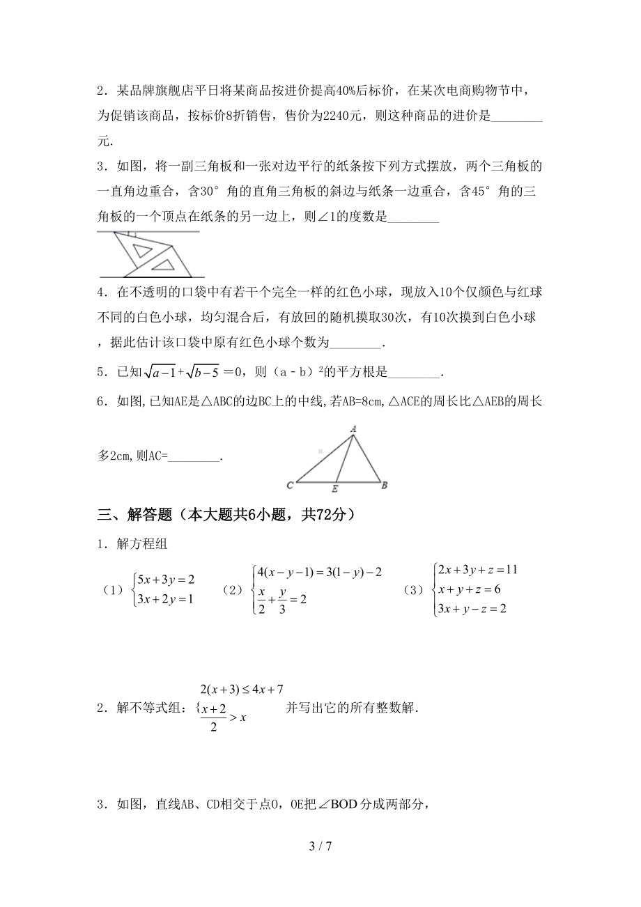 湘教版七年级数学上册期末考试卷及答案（真题）(DOC 7页).doc_第3页