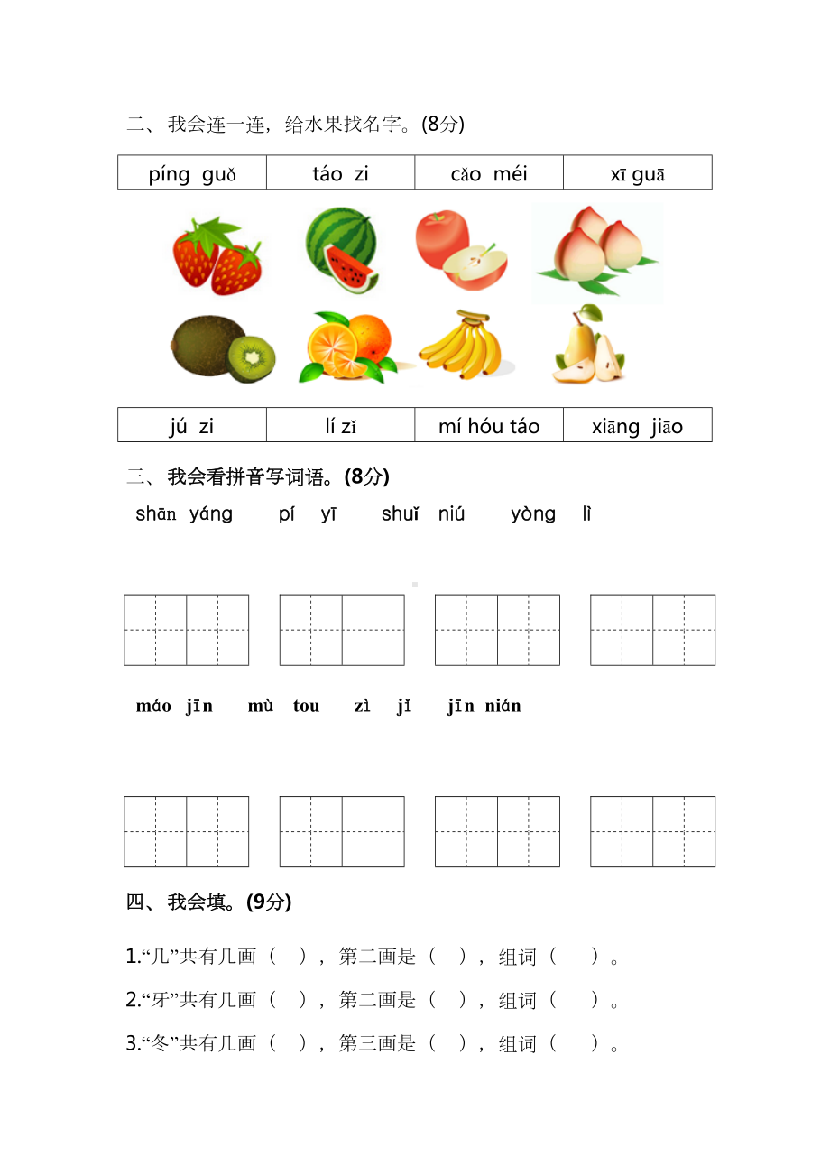 最新人教版小学一年级语文上册期末测试题与答案(DOC 12页).docx_第2页