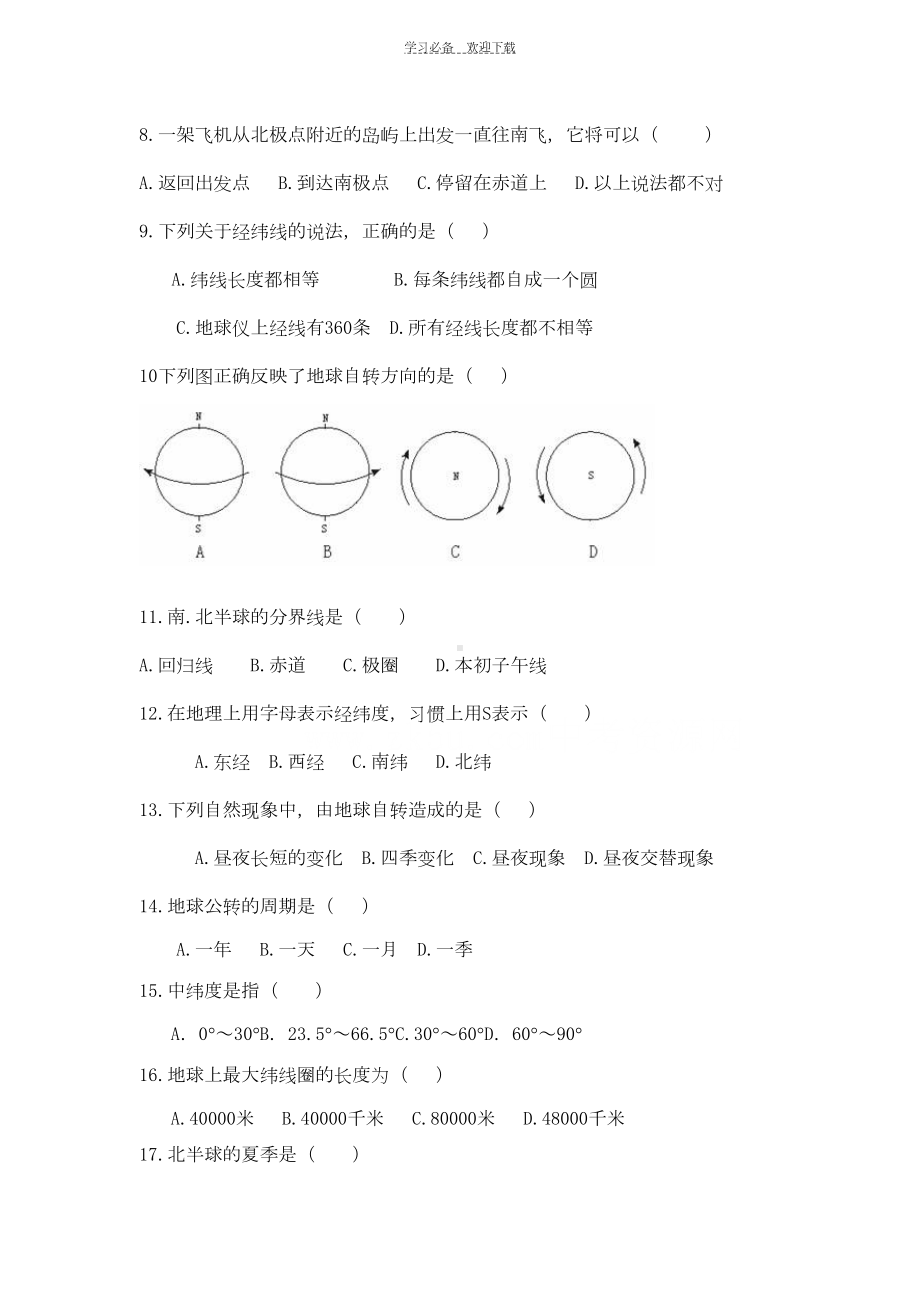 粤教版七年级地理上册第一单元测试题(DOC 4页).doc_第2页