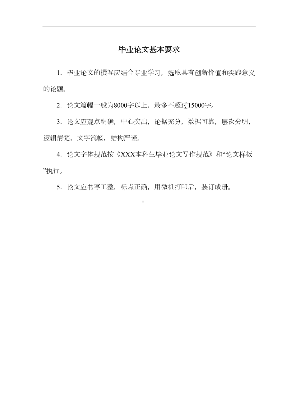 浅析提高企业基层管理人员培训效果的途径(DOC 23页).doc_第2页