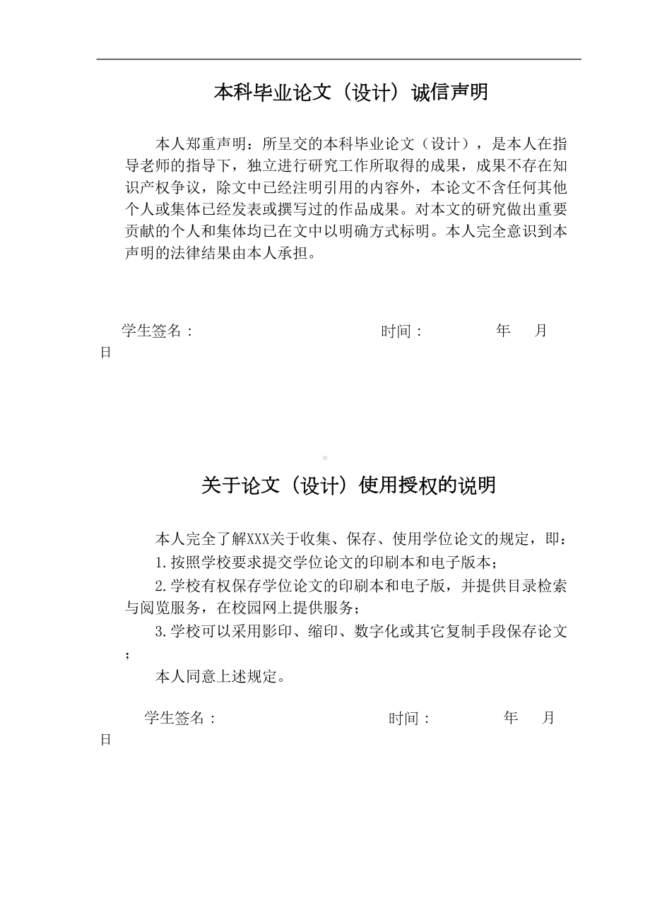 浅析提高企业基层管理人员培训效果的途径(DOC 23页).doc_第3页