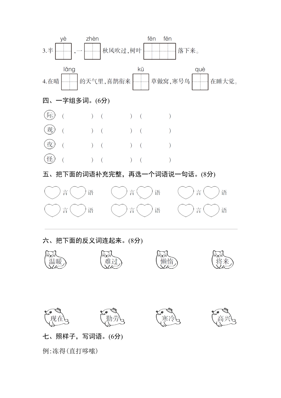 最新部编版小学二年级语文上册第五单元测试卷(DOC 6页).doc_第2页