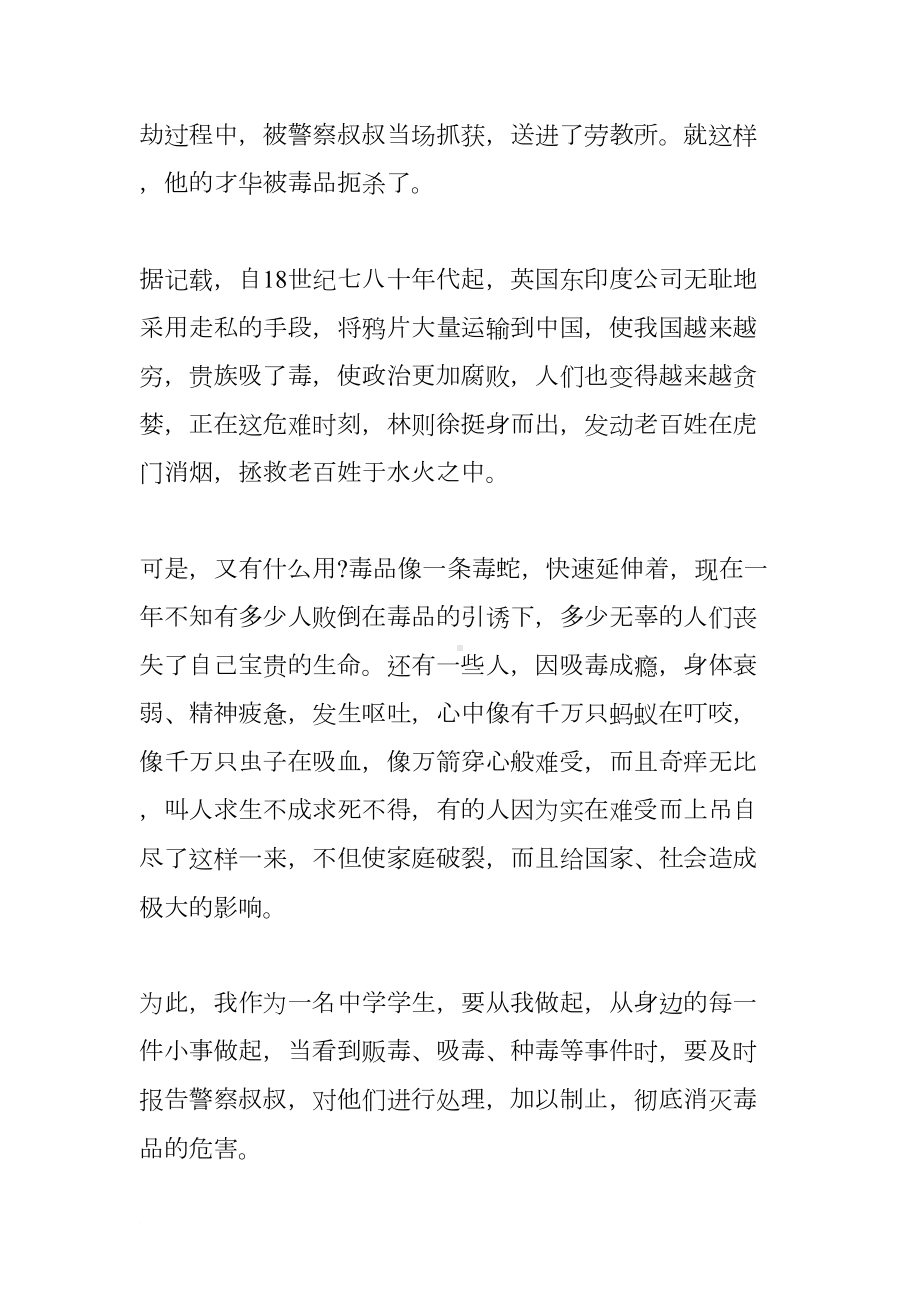 禁毒征文1500字作文(DOC 8页).docx_第2页