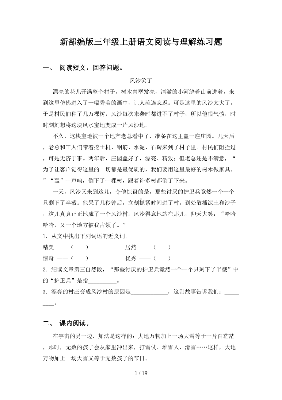 新部编版三年级上册语文阅读与理解练习题(DOC 19页).doc_第1页