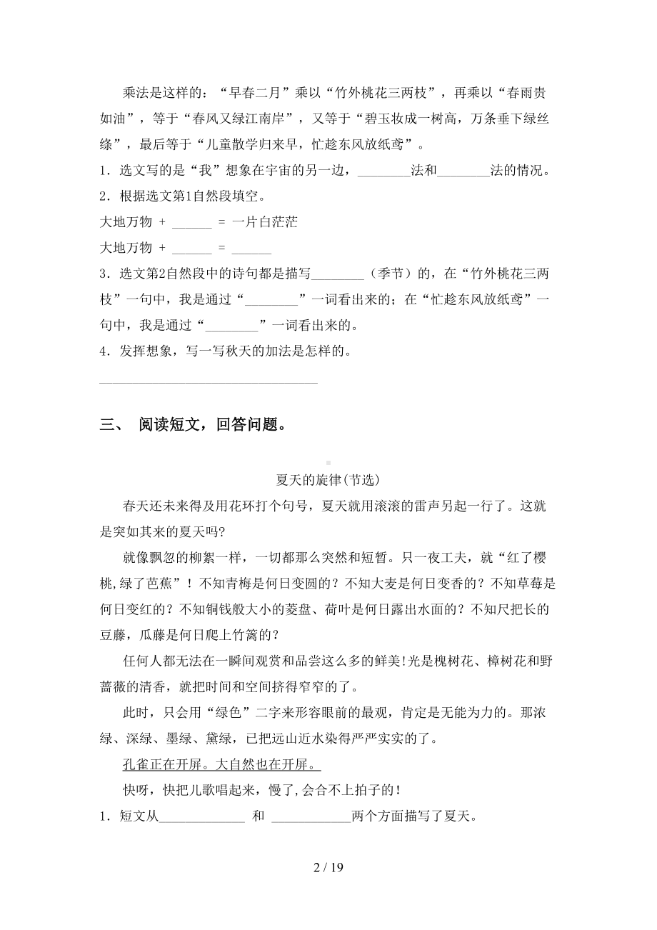 新部编版三年级上册语文阅读与理解练习题(DOC 19页).doc_第2页