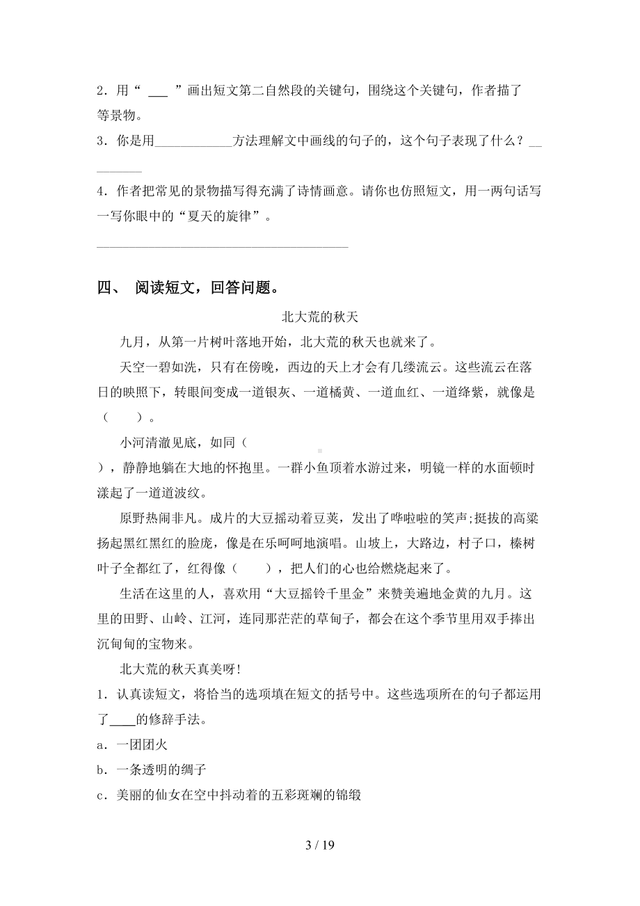 新部编版三年级上册语文阅读与理解练习题(DOC 19页).doc_第3页