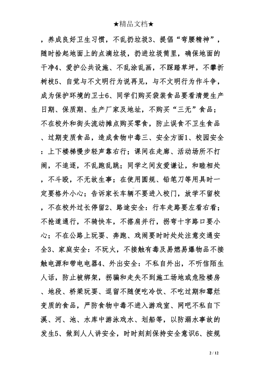 开学典礼政教发言稿(DOC 12页).doc_第2页