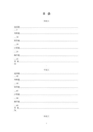 管道检漏工试题库(全)分析(DOC 131页).doc