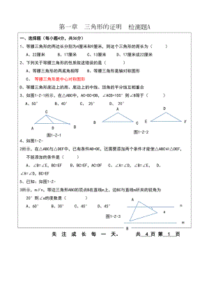 经典北师大版八年级数学下册单元测试题(DOC 12页).doc